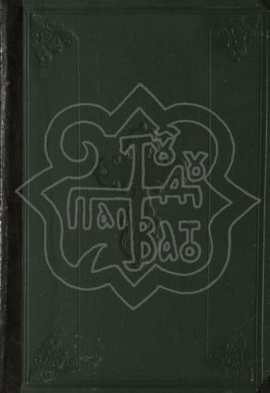 ΣΥΜΒΟΛΑΙ ΕΙΣ ΤΗΝ ΙΣΤΟΡΙΑΝ ΤΗΣ ΠΑΡ ΗΜΙΝ ΕΚΚΛΗΣΙΑΣΤΙΚΗΣ ΜΟΥΣΙΚΗΣ