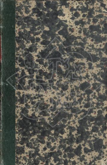 Η ΠΑΛΑΙΑ ΔΙΑΘΗΚΗ ΚΑΤΑ ΤΟΥΣ ΕΒΔΟΜΗΚΟΝΤΑ QUINTΑ TOMUS II.