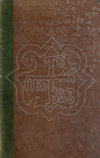 MANUELIS PHILAE CARMINA