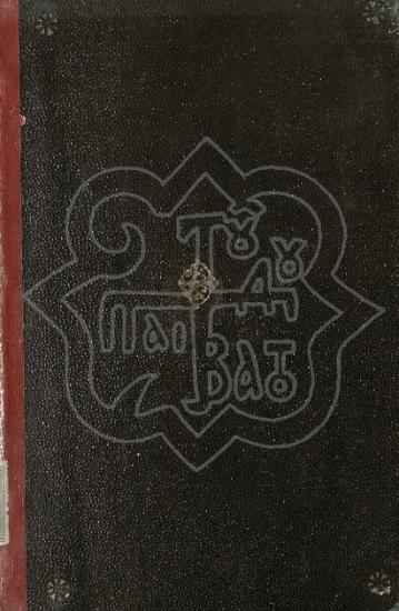 INTRODUCTORY SPEECH TO THE TEACHING OF SACRED SUBJECTS IN ATHENS HIGH SCHOOLS ON THE CURRENT STATUS OF RELIGION