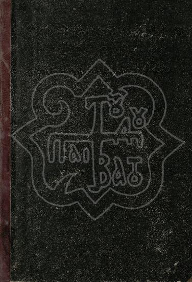 ΛΟΓΟΣ ΕΚΦΩΝΗΘΕΙΣ ΤΗ ΚΠ´ ΝΟΕΜΒΡΙΟΥ 1871 ΗΜΕΡΑ ΤΗΣ ΕΠΙΣΗΜΟΥ ΕΓΚΑΘΙΔΡΥΣΕΩΣ ΤΩΝ ΝΕΩΝ ΑΡΧΩΝ