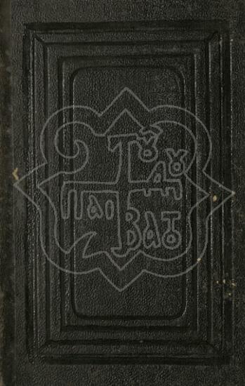 THE THEOTICHIST CHURCH.