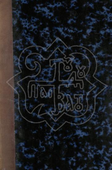 PHILOLOGICAL AND CRITICAL HISTORY OF THE HOLY FATHERS OF THE CHURCH, AND THEIR WRITINGS, FROM THE FIRST TO THE EIGHTH CENTENNIAL CENTURY