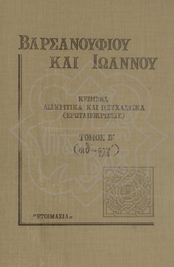 ΚΕΙΜΕΝΑ ΔΙΑΚΡΙΤΙΚΑ ΚΑΙ ΗΣΥΧΑΣΤΙΚΑ (ΕΡΩΤΑΠΟΚΡΙΣΕΙΣ)