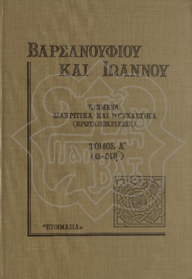 ΚΕΙΜΕΝΑ ΔΙΑΚΡΙΤΙΚΑ ΚΑΙ ΗΣΥΧΑΣΤΙΚΑ (ΕΡΩΤΑΠΟΚΡΙΣΕΙΣ)