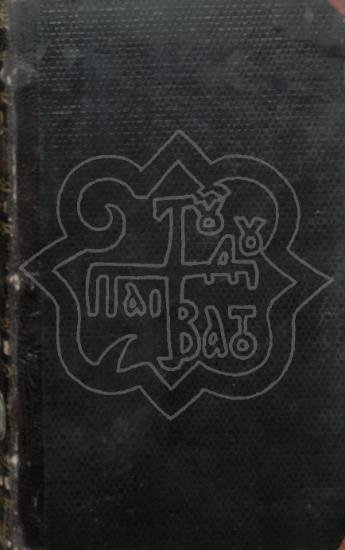 HISTORY OF THE GREEK REVOLUTION 2nd version VOLUME D