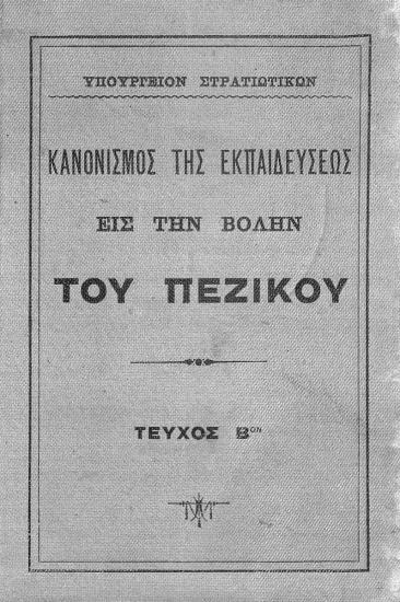 Infantry shooting training regulation 1907.