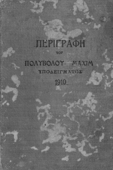 Description of 1911 MAXIM machine gun.