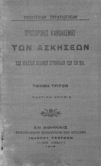 Temporary regulation of short range field artillery exercises 1915.