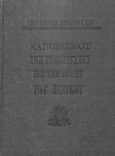 Infantry shooting training regulation 1923.