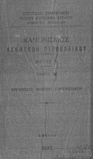 Regulation of artillery exercises 1927.