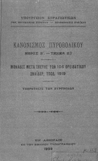 Artillery regulation 1928 (3)