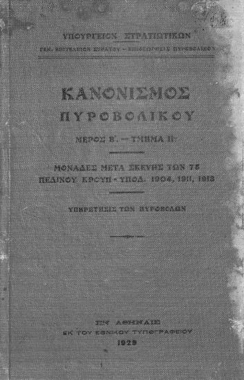 Artillery regulation 1929 (2)