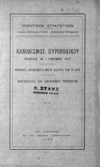 Artillery regulation 1930