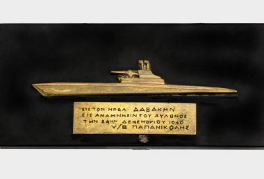 Commemorative Plaque of Davakis.