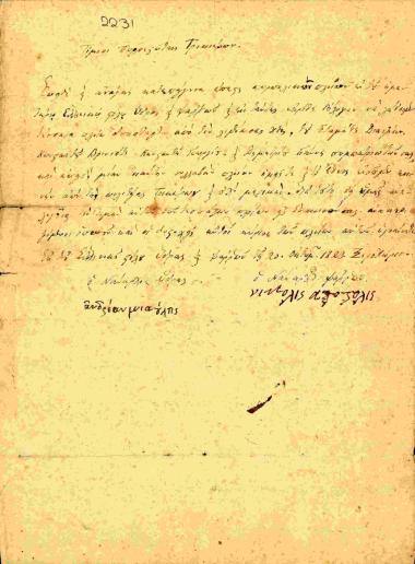 Φάκελλος Επιστολή Α.Μιαούλη 1823.