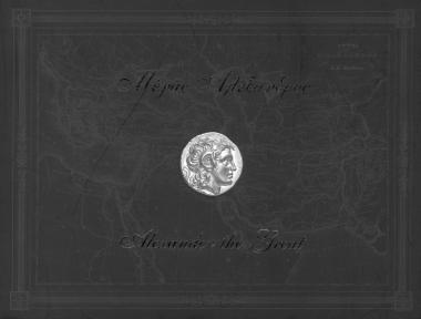 Alexander the Great his campaigns and empire.