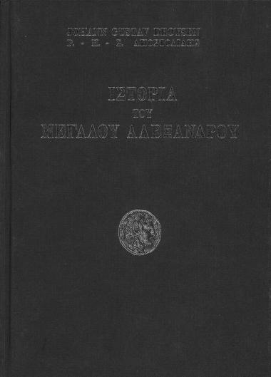 HISTORY OF ALEXANDER THE GREAT II