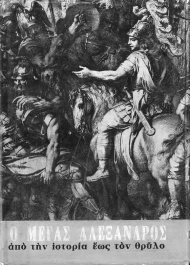 ALEXANDER THE GREAT from history to legend A