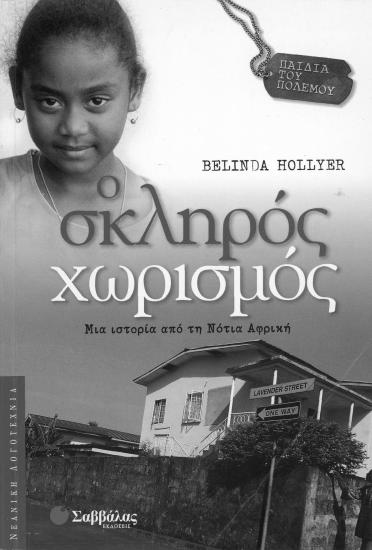 The hard parting – A story from South Africa