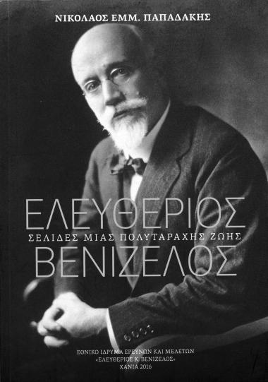 Ελευθέριος Βενιζέλος