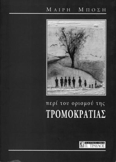 On the definition of terrorism