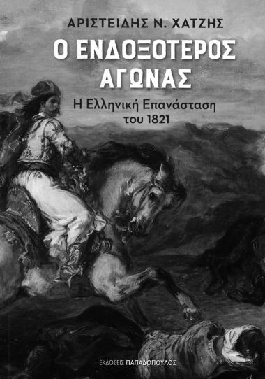 The Most Glorious Struggle the Greek Revolution of 1821