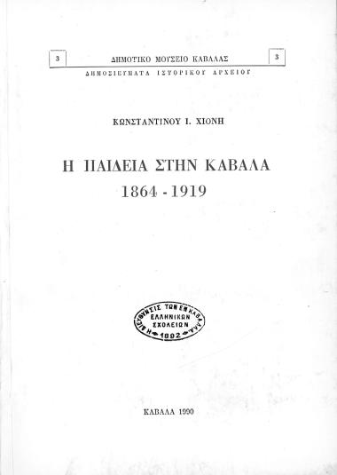 Education in Kavala (1864-1919)