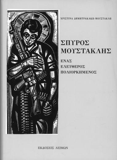 Spyros Moustaklis (A Free Besieged)