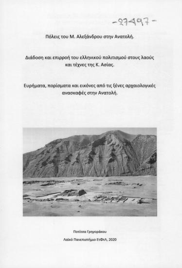 CITIES OF ALEXANDER THE GREAT IN THE EAST