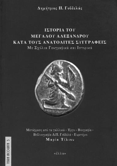 HISTORY OF ALEXANDER THE GREAT ACCORDING TO EASTERN WRITERS