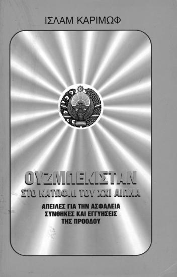 Uzbekistan At the Threshold of the XXI Century