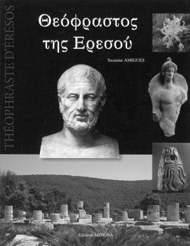 Θεόφραστος της Ερεσού