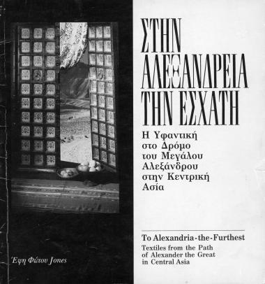 In Alexandria Eschate