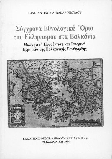 Modern Ethnological Limits of Hellenism in the Balkans