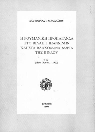 Romanian Propaganda in the Vilayet of Ioannina and the Vlach-speaking villages of the Pindus