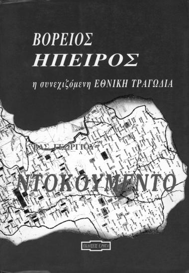 Northern Epirus The Continued National Tragedy