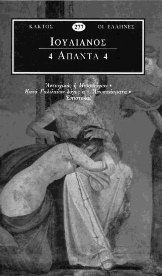 Complete Works of Julian