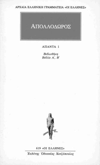 Απολλόδωρος