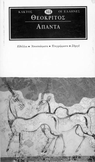 Complete Works of Theocritus