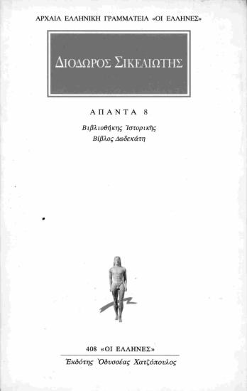 Complete Works of Diodorus Siculus 18