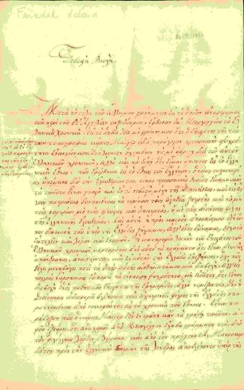 Επιστολή του Φ προς Βουλή Κρανιδίου Κεφαλλοονιά 24-3-1824.