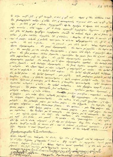 Προσύμφωνο Θυγατρός Πλαπούτα Θανάσως μετά του Γ. Καφεντζή 20-10-1822.