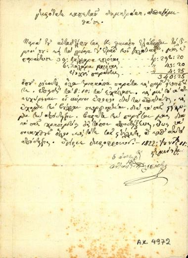 Επιστολή του Αντωνίου  Πελοπίδα προς το Δημ. Πλαπούτα 11-6-1822.