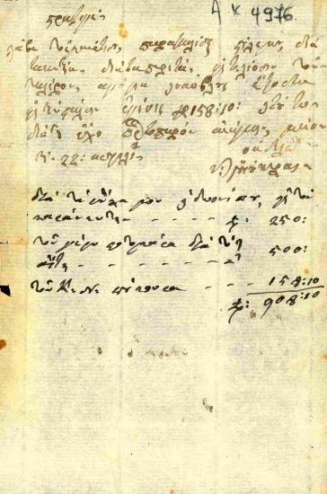 Σημείωμα προς Στρατηγό Ν. Μπούκαρα 22-4-1822.