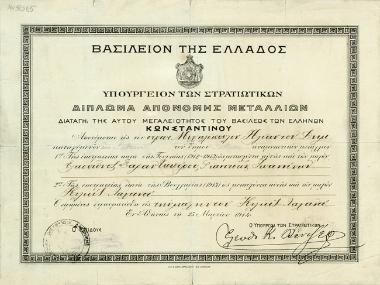 Διπλώματα Μεταλλίων Ελληνοβουλγαρικού και Ελληνοτουρκικού Πολέμου