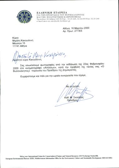 Συνοδευτική επιστολή για την αποστολή φωτογραφικού υλικού