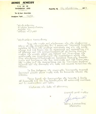 Επιστολή από τον Δήμαρχο Λεμεσού