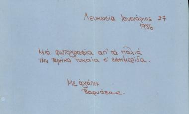 Επισυναπτόμενο σημείωμα κατά την αποστολή δημοσιεύματος στον Μ. Κακογιάννη