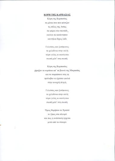 Κόρη της Καρπασίας